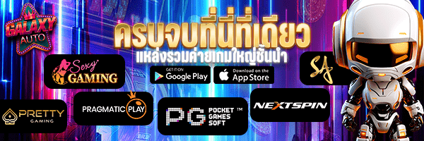 Galaxyauto ครบจบที่นี่ที่เดียว