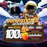 Galaxyauto แจกเครดิตฟรี ไม่อั้นสามารถถอนได้จริง